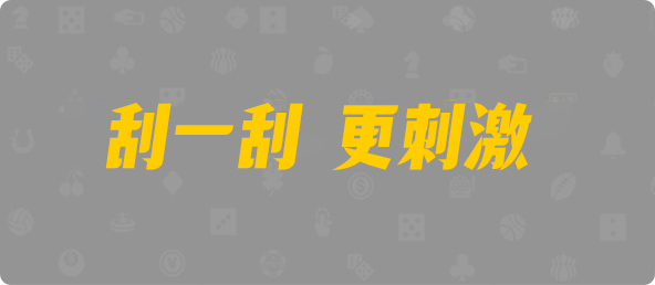 比特币28,组合,隐形算法,加拿大28,加拿大28开奖,PC结果预测官网,加拿大预测,预测,加拿大在线